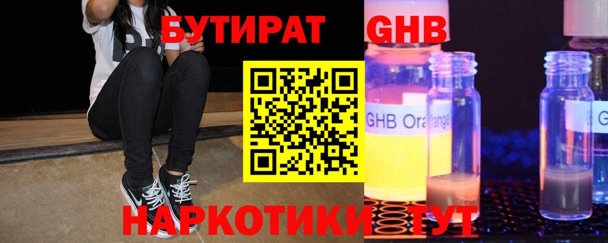 Холмск  БУТИРАТ оксибутират  Вход с VPN 