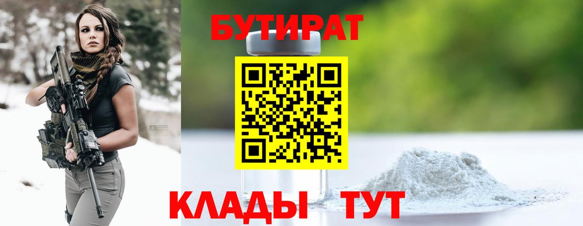 БУТИРАТ GHB Холмск