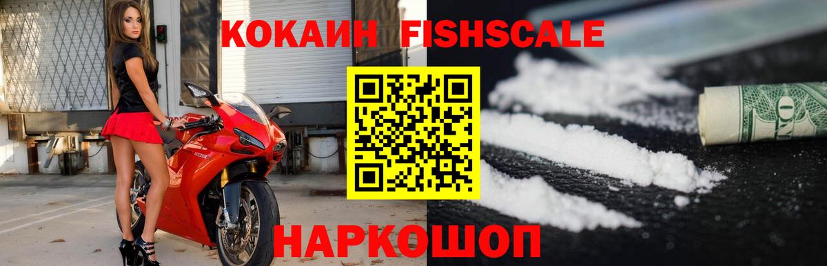 Холмск  COCAIN Боливия  Cocaine  КОКАИН FishScale  что такое наркотик  Вход с VPN 