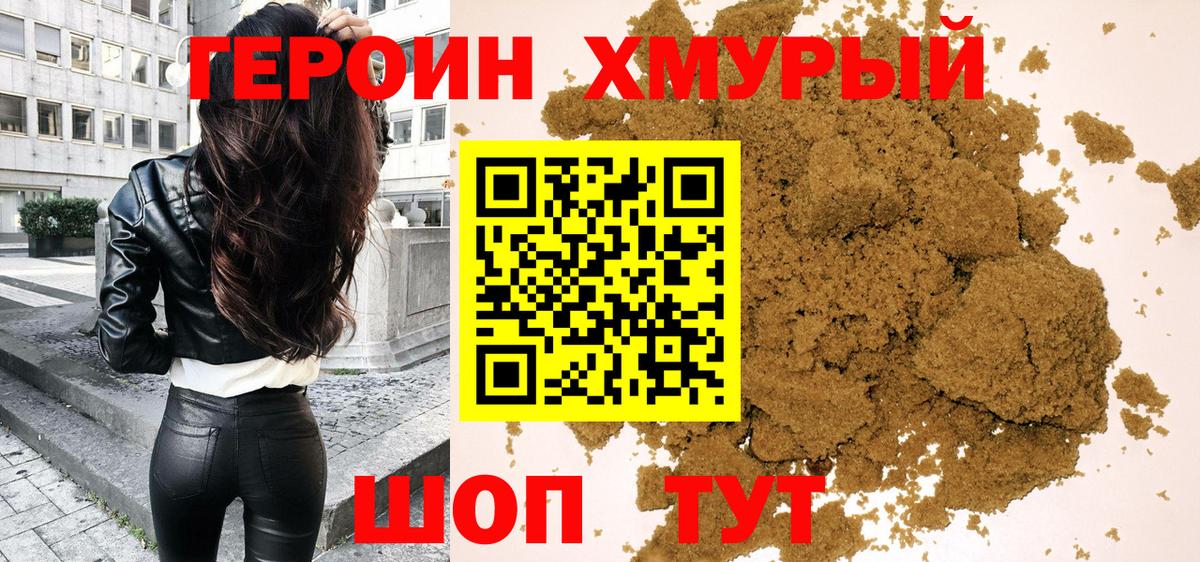Холмск  Героин  Вход с VPN  ГЕРОИН белый 